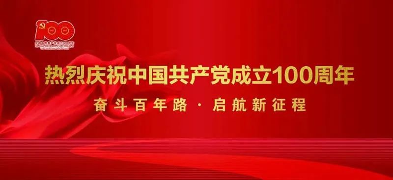 憶紅色初心，迎建黨百年——雪浪環(huán)境舉辦主題黨日活動