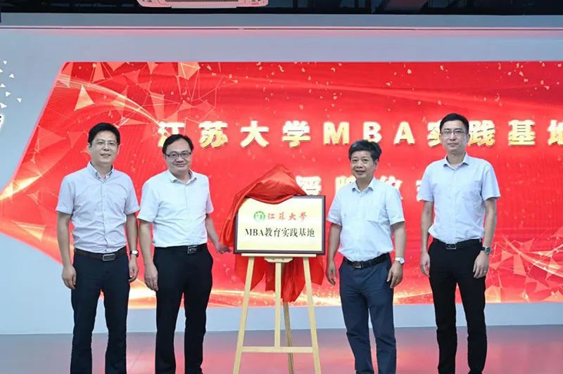 【集團動態(tài)】江蘇大學(xué)攜手雪浪環(huán)境共建MBA教育實踐基地
