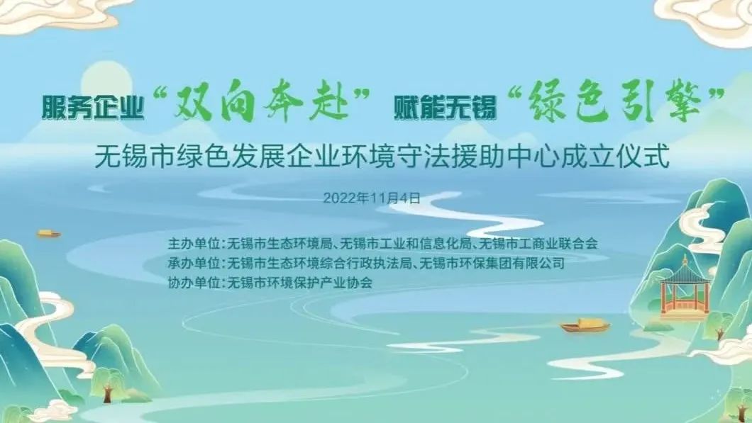 服務(wù)企業(yè)“雙向奔赴”，賦能無(wú)錫“綠色引擎”